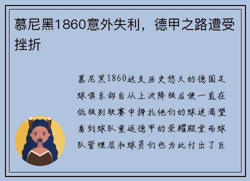 慕尼黑1860意外失利，德甲之路遭受挫折