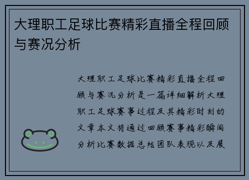 大理职工足球比赛精彩直播全程回顾与赛况分析